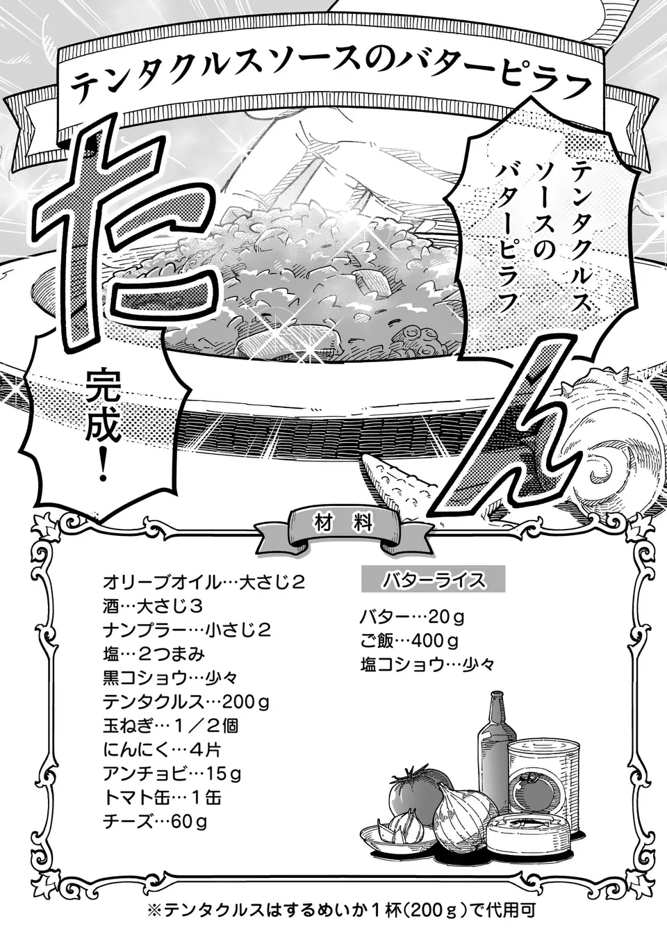 Isekai Ryuuji Shikou to Kyomu no Buzz Recipe Tabi - Chapter 12 - Page 15